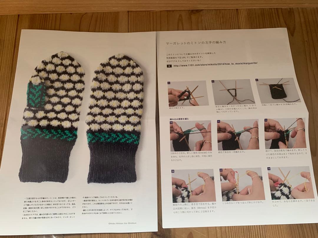 ミクニッツの「マーガレットのミトン」 手編みミトンキット（説明書付き）