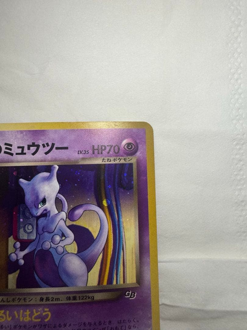 ポケモンカード 旧裏 GR団のミュウツー GB2 GR団参上！プロモ