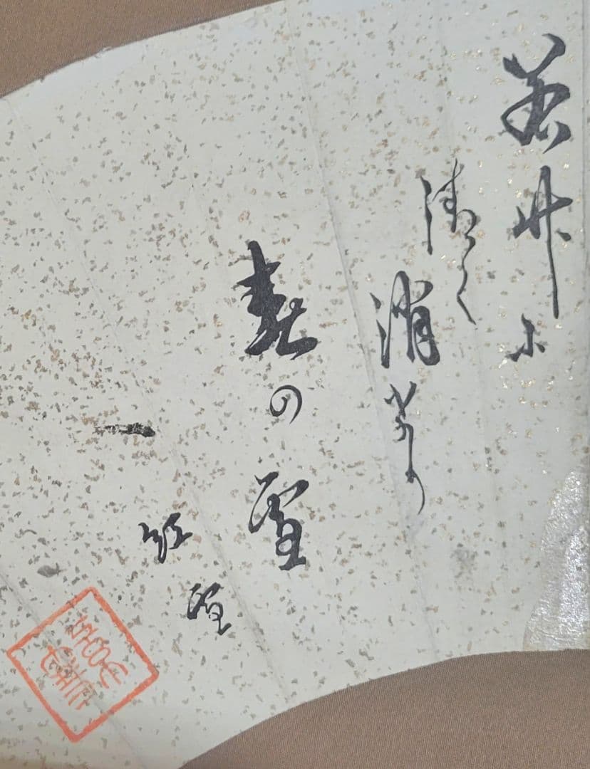 紅梅の図　俳画　扇面　紅雪銘　掛け軸　合わせ箱　画賛　書画、骨董品、美術品