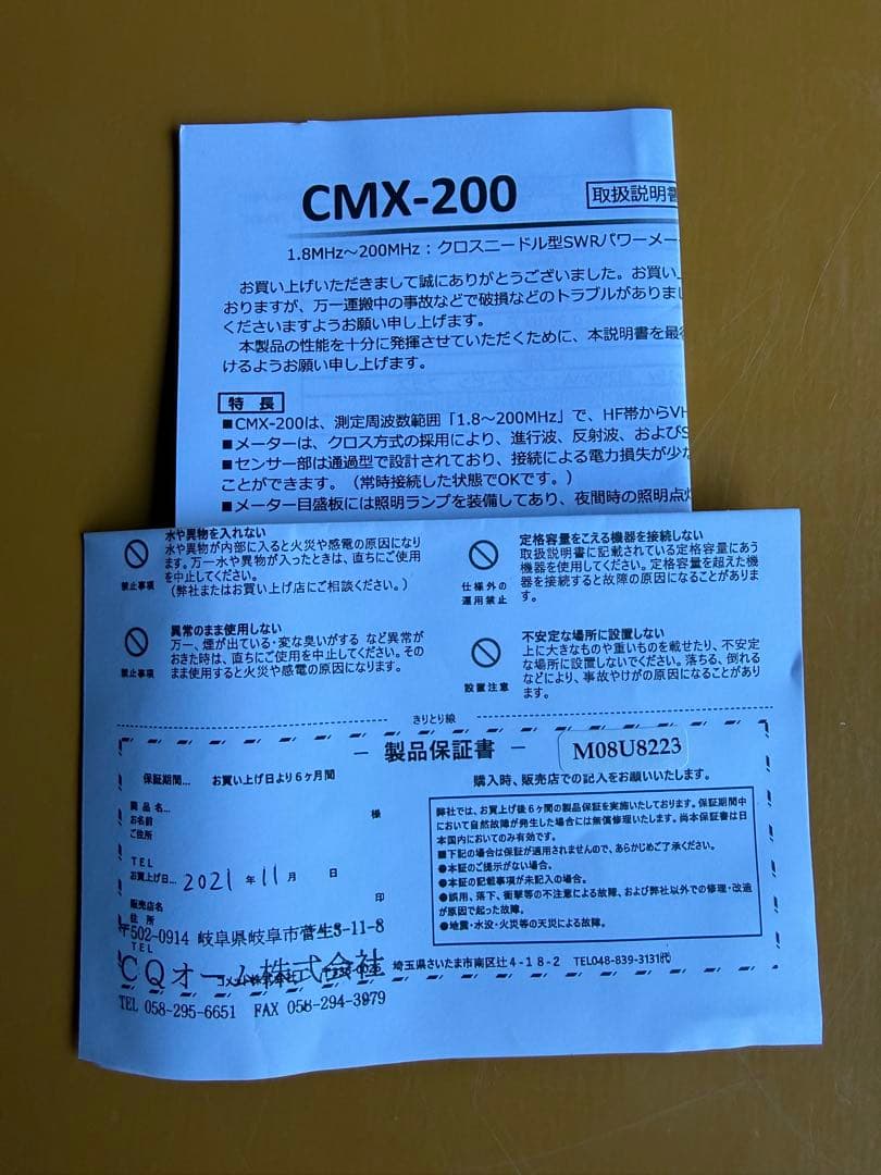 C★MET SWR & POWER計 CMX-200/-400 2台セット