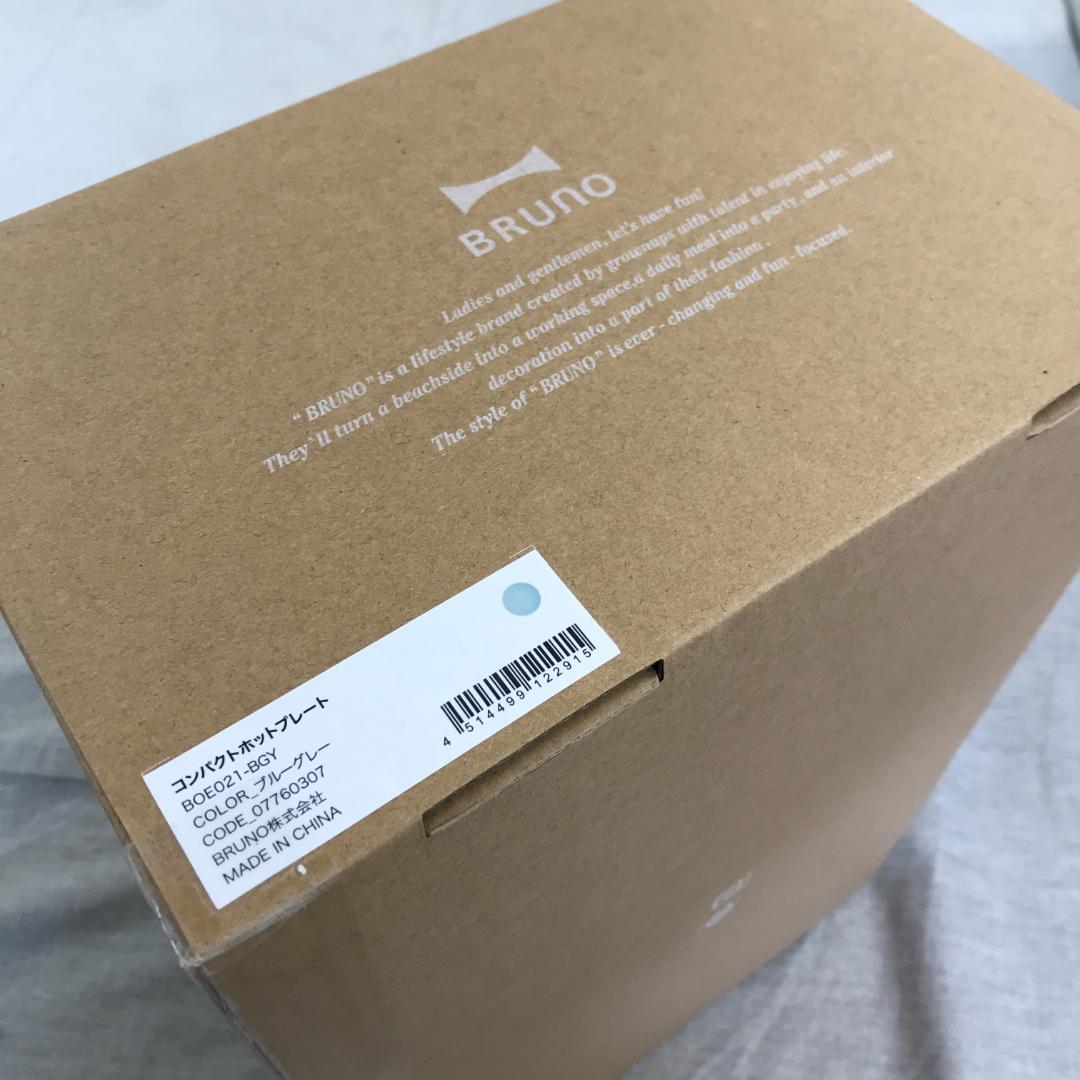 未開封　BRUNO ブルーノ コンパクトホットプレート 本体 プレート2種