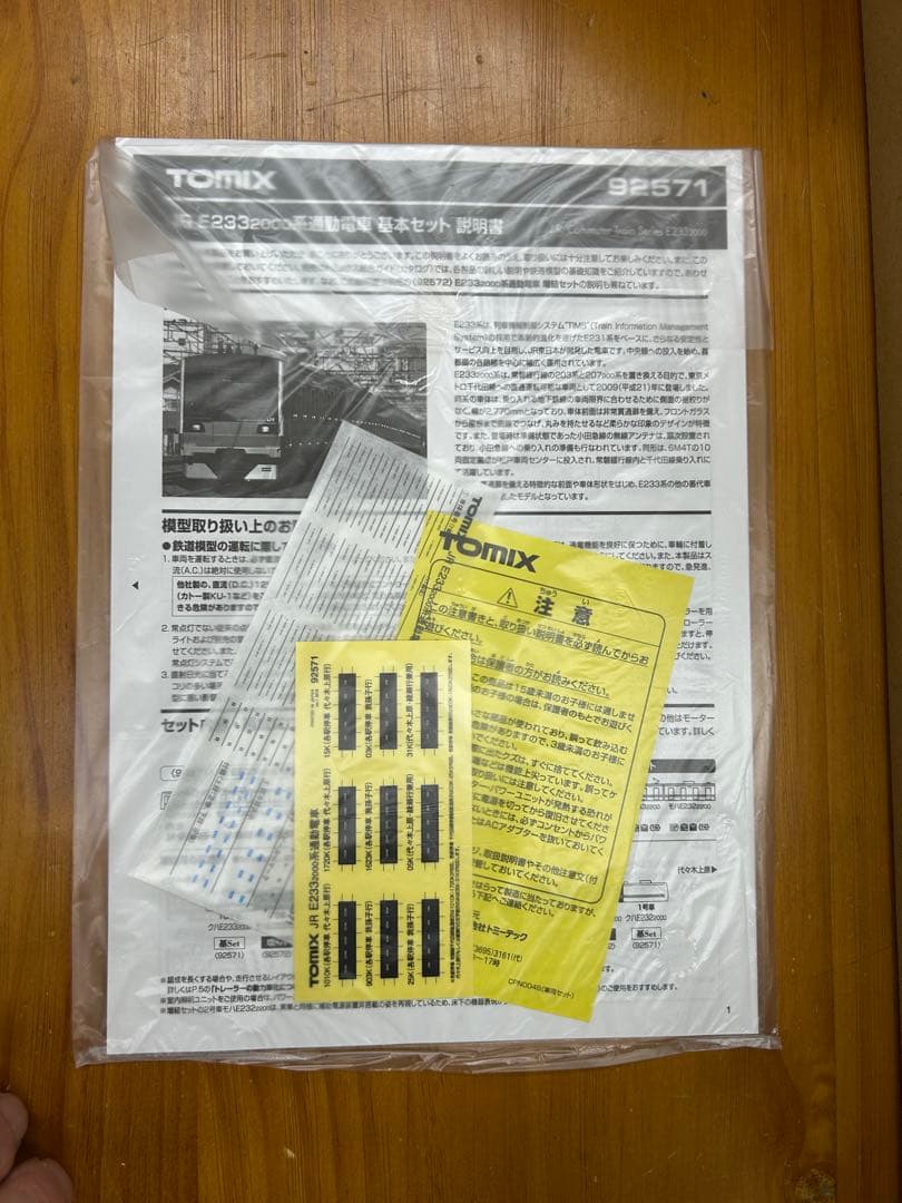 TOMIX JR E233系 2000系 92571 ＋92572