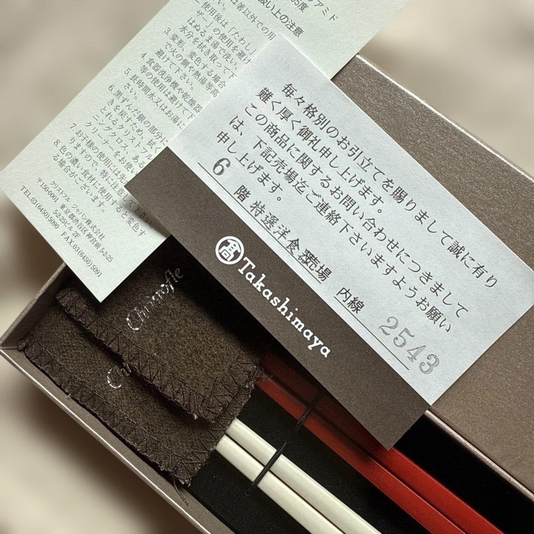 新品/未使用 クリストフル　Christofle 箸 ペア 赤白