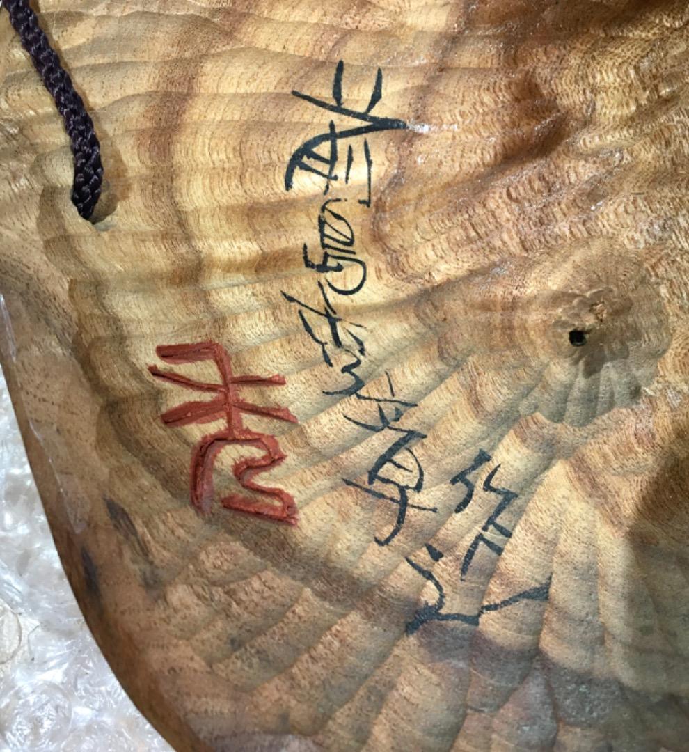○【世界的名工】前島秀章 17.5cm 面 木彫 犬 狐 たぬき