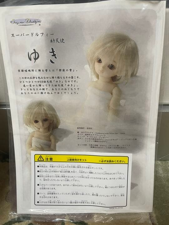 ボークス SD スーパードルフィー 幼天使 ゆき