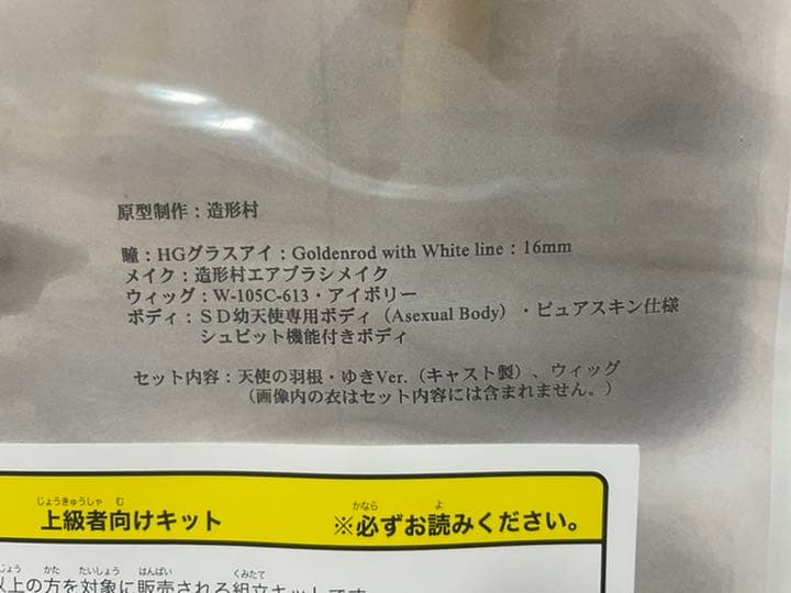 ボークス SD スーパードルフィー 幼天使 ゆき