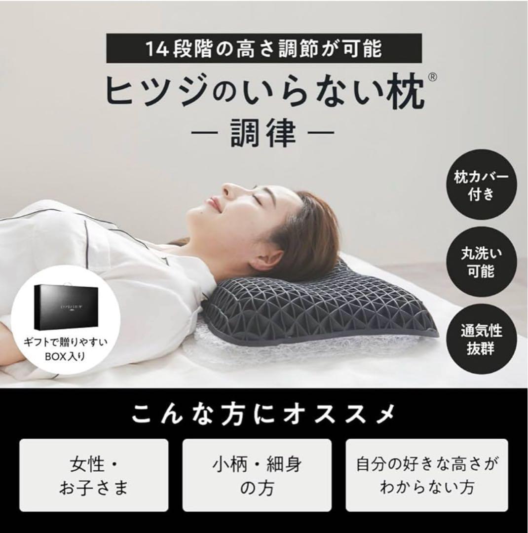 ヒツジのいらない枕 - 調律 - 黒