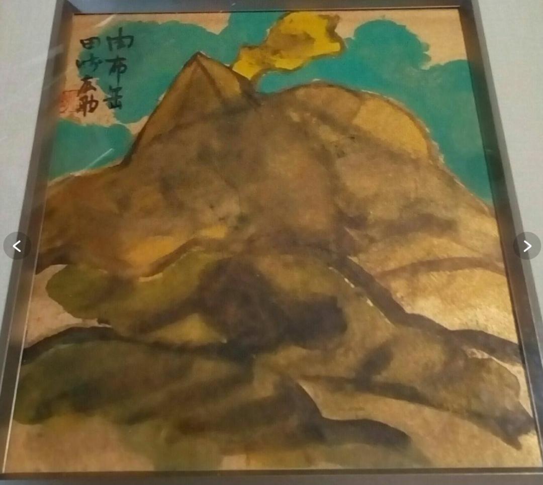 田崎広助　由布岳水彩3号真作巨匠美術年鑑1号120万円評価文化勲章受章大人気作家