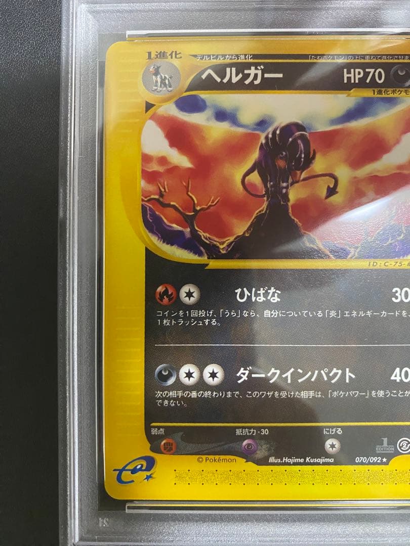 ヘルガー ポケモンカードe psa10 地図にない町　世界で65枚