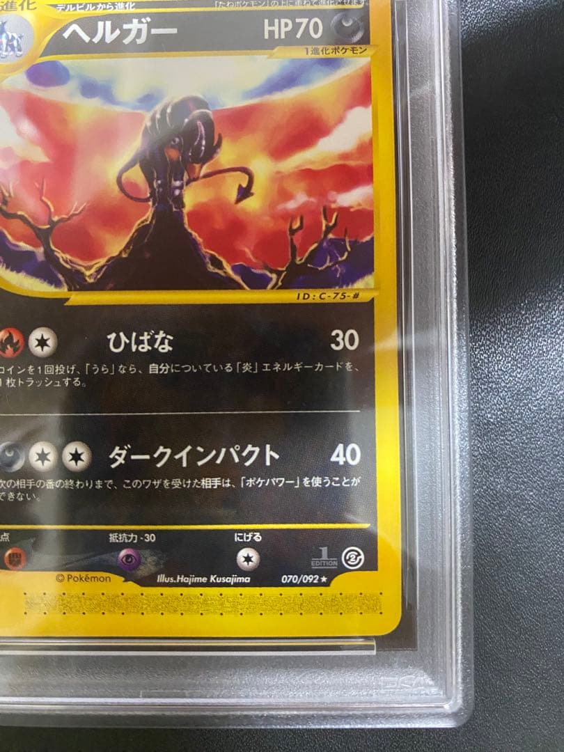 ヘルガー ポケモンカードe psa10 地図にない町　世界で65枚