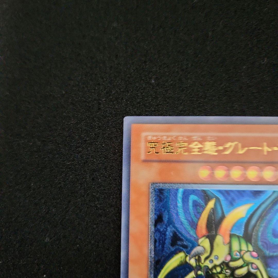 究極完全態・グレート・モス レリーフ