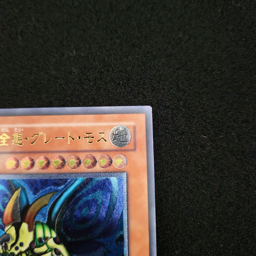 究極完全態・グレート・モス レリーフ