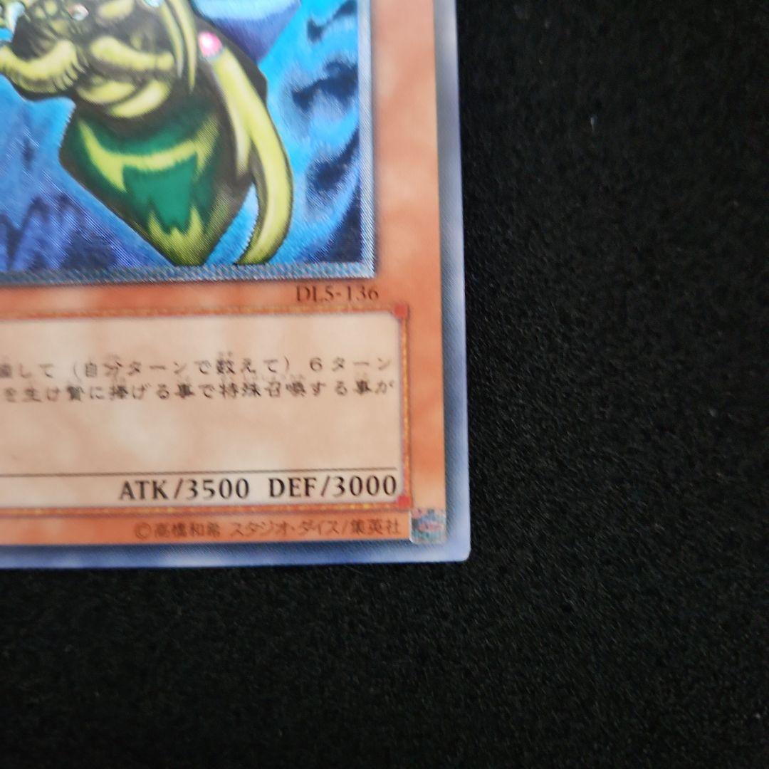 究極完全態・グレート・モス レリーフ