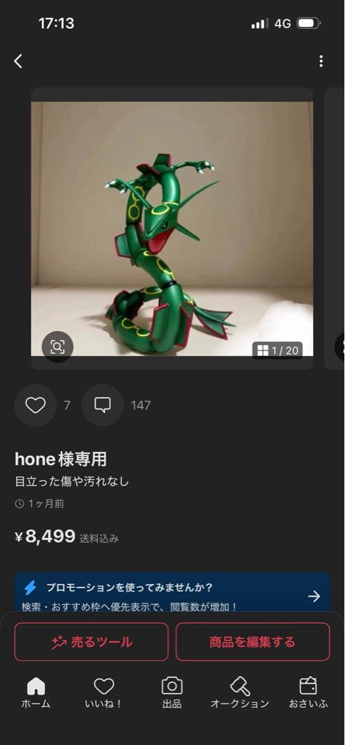 その他 hone