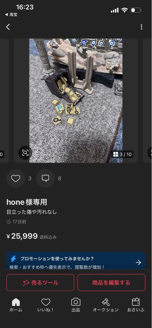 その他 hone