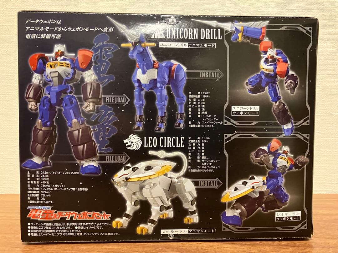 GEAR戦士電童5点セット　新品