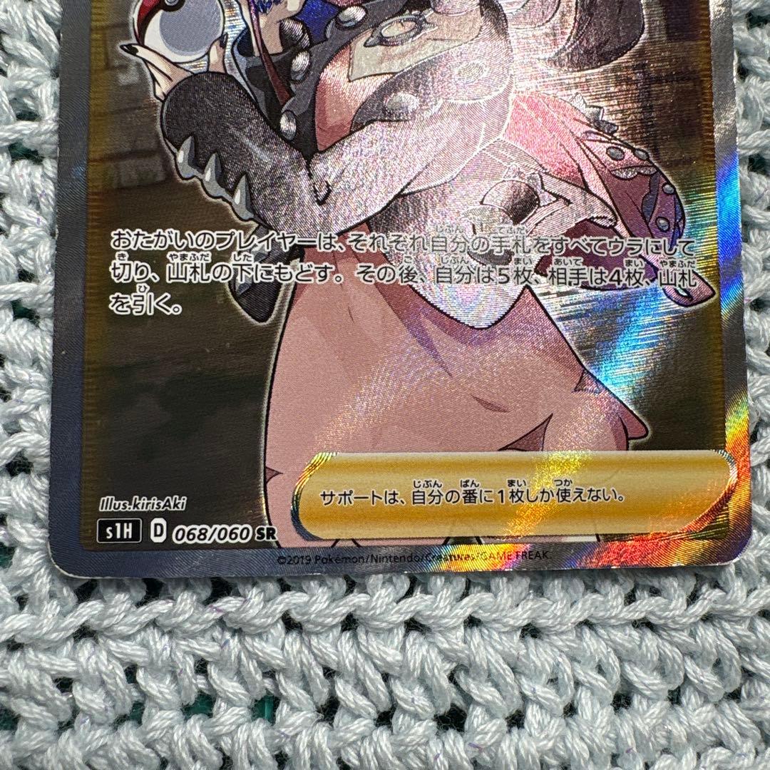 ポケモンカード マリィ SR 068/060