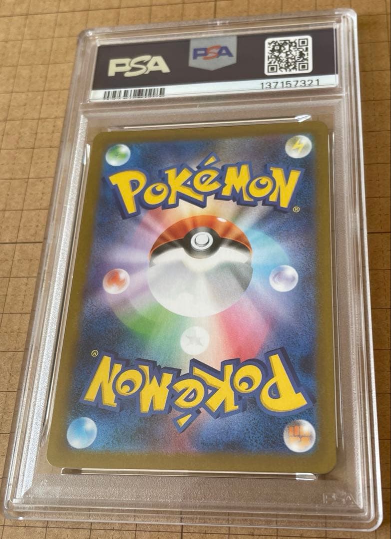 【PSA10】デカグース AR [M1L 075/063]