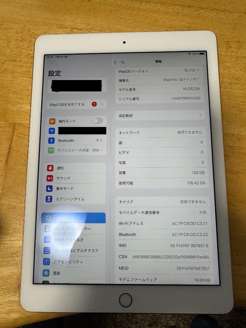 iPad Pro 9.7 Wi-Fi + Cellularモデル 128GB