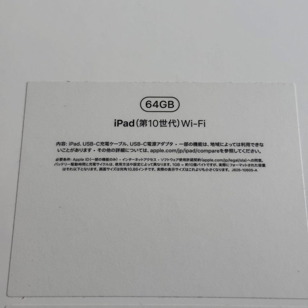 iPad 第10世代 64GB Silver Wi-Fi【刻印あり】