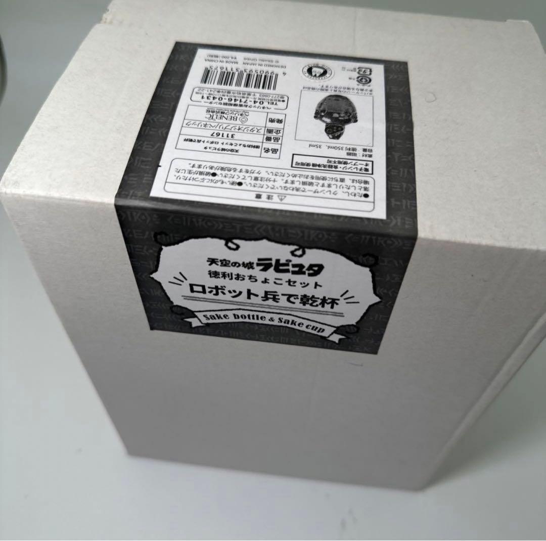 ラピュタ　ロボット兵　徳利　おちょこ　新品　箱付き