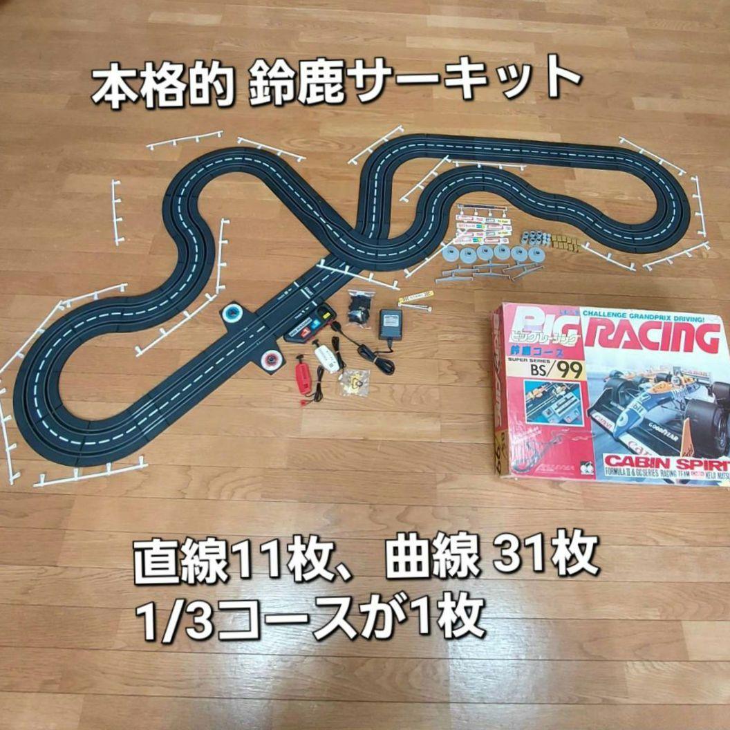 ビッグレーシング チェリコ / 鈴鹿サーキット 自動車４台 ACアダプター付き