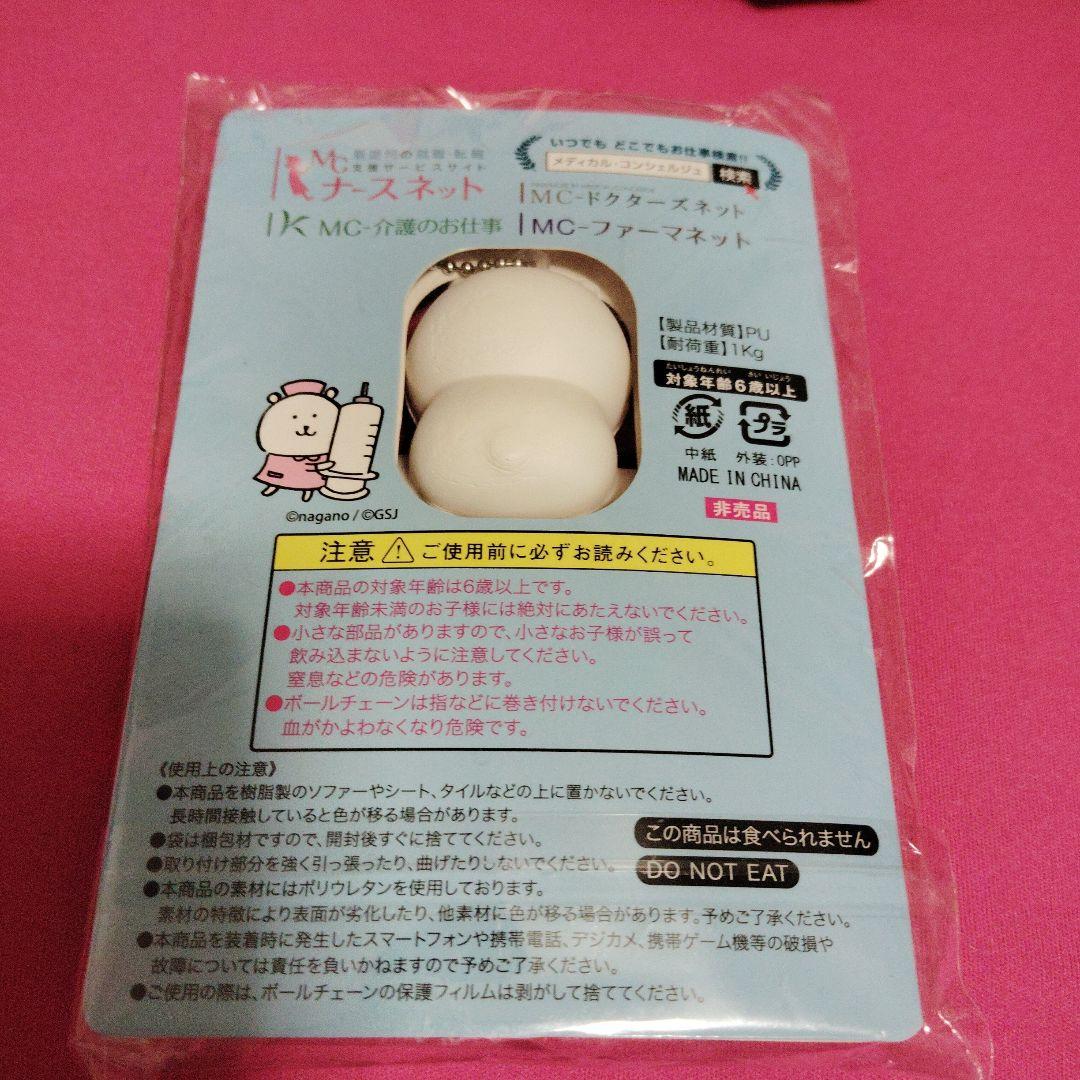 匿名配送　非売品♥自分ツッコミくま☆キーホルダー　スクイーズ　看護師　保健師