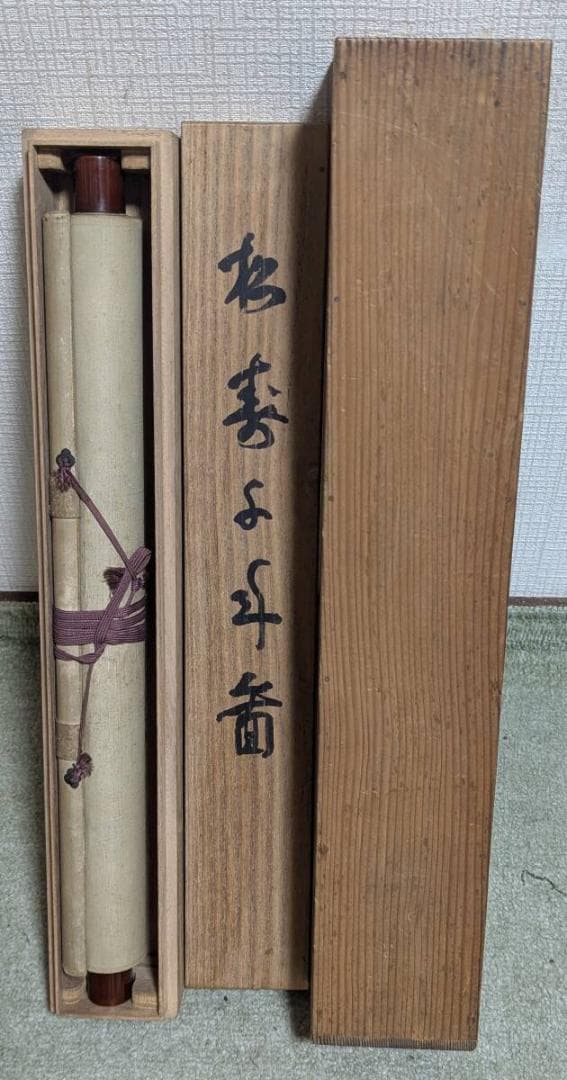 【真作】掛軸　竹内栖鳳　山鶴図　優雅に佇む鶴　静謐なる山鶴の姿　二重箱入　V39