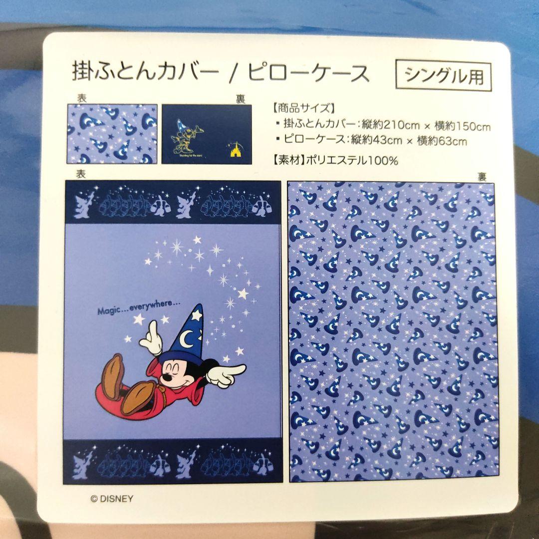 ディズニー ふとんカバー ピローケース ファンタジア