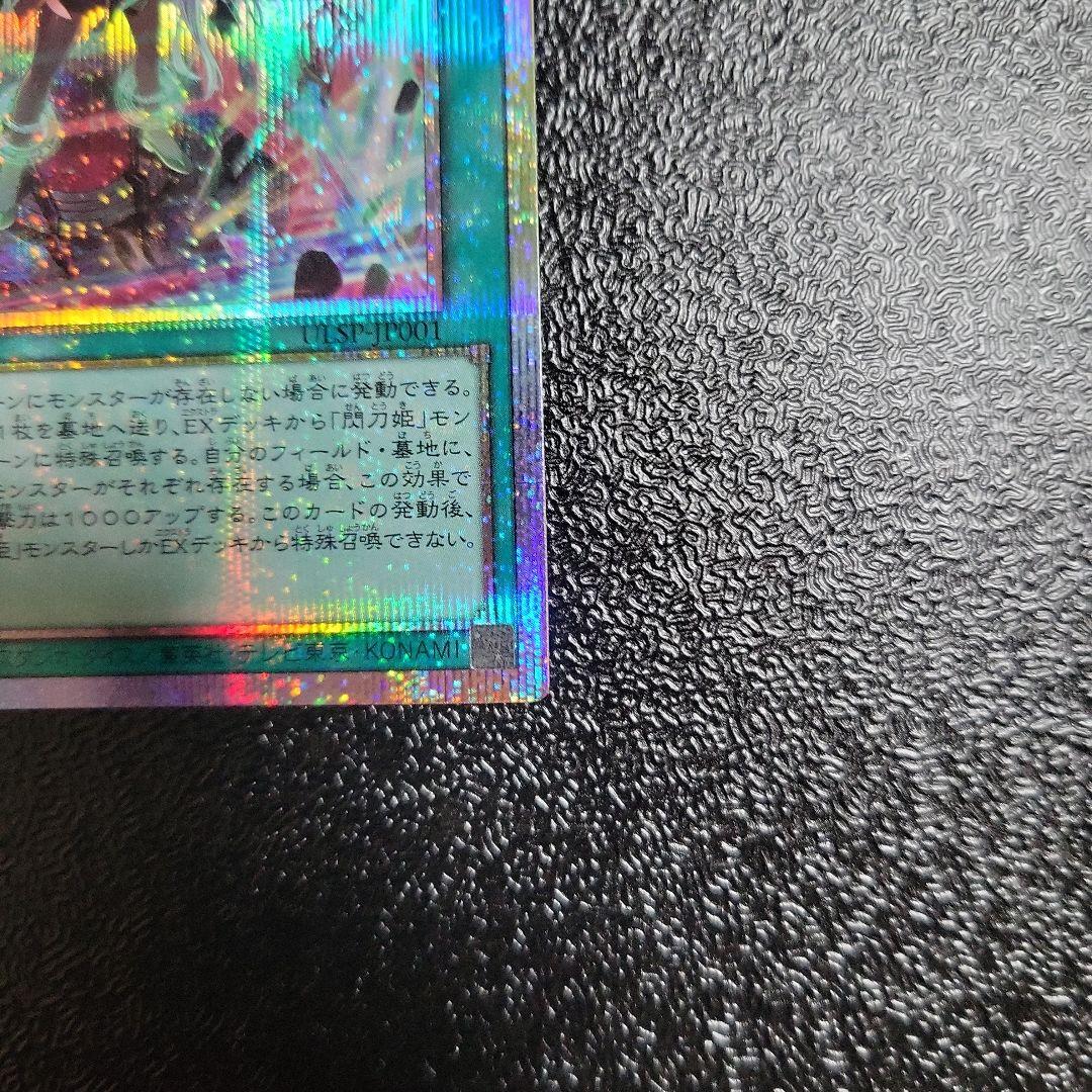 遊戯王カード 閃刀起動 リンケージ プリズマティックシークレットレア