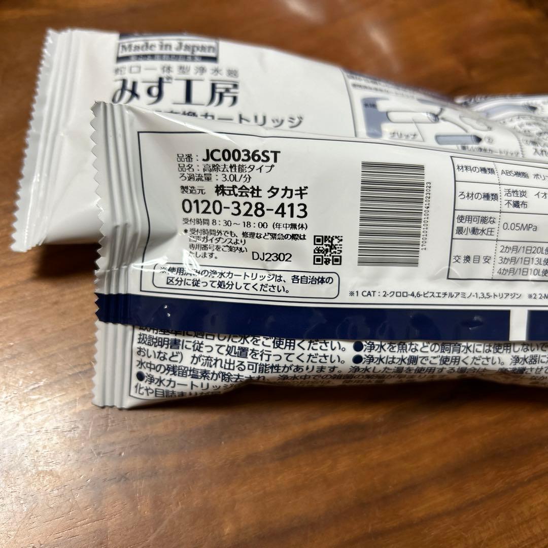 タカギ 浄水器交換カートリッジ JC0036ST