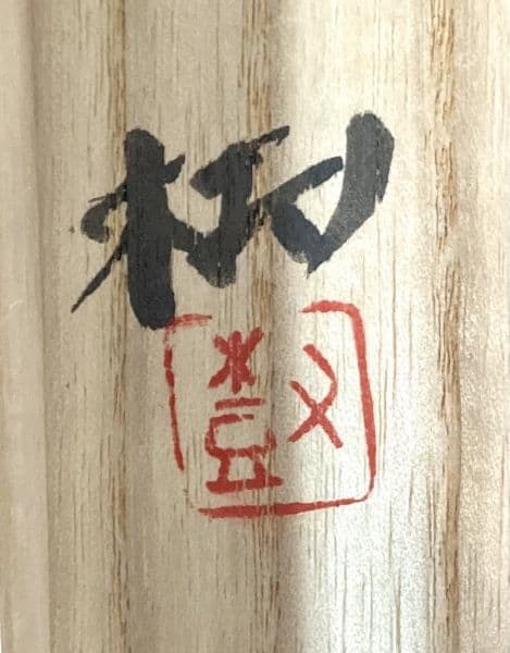 在銘「ほとけさま」仏画　掛軸 紙本 共箱