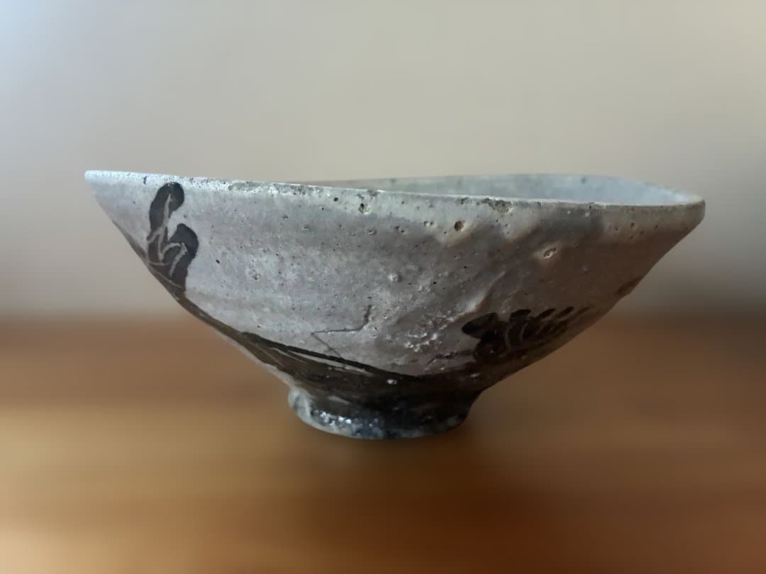 中島勝乃利　　引出し黒織部盌　大