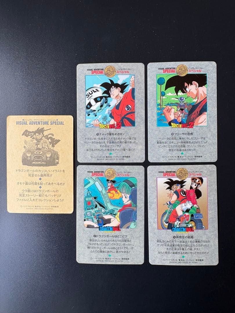 ドラゴンボール ビジュアルアドベンチャー カードセット