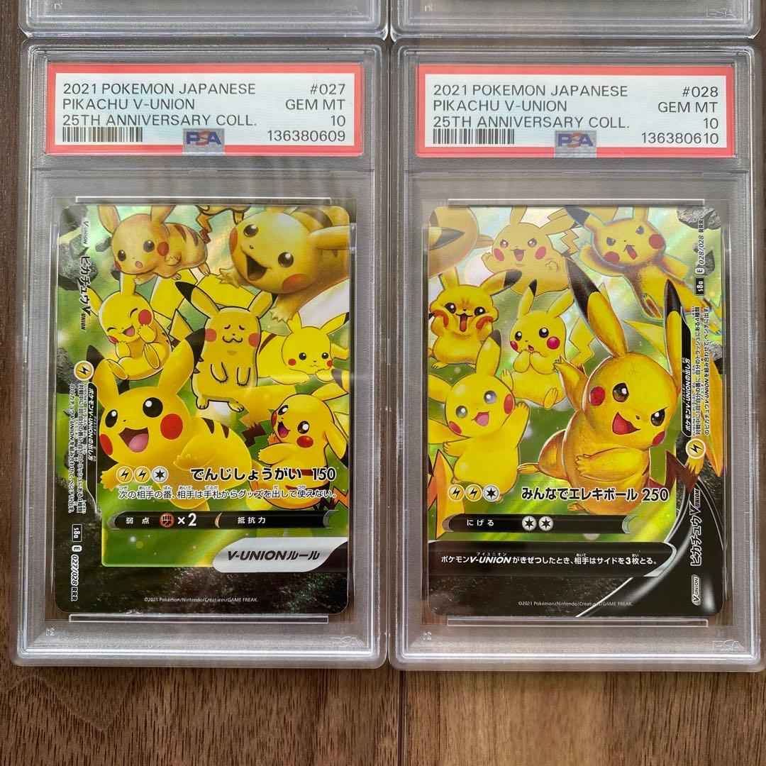 ピカチュウ V-ユニオン 4枚セット 25周年記念