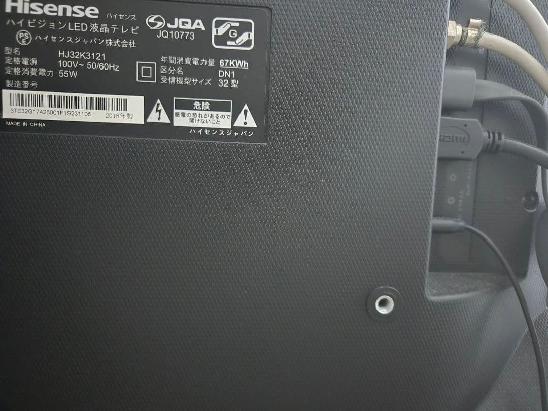 32型　テレビ　Hisense　スピーカー込み