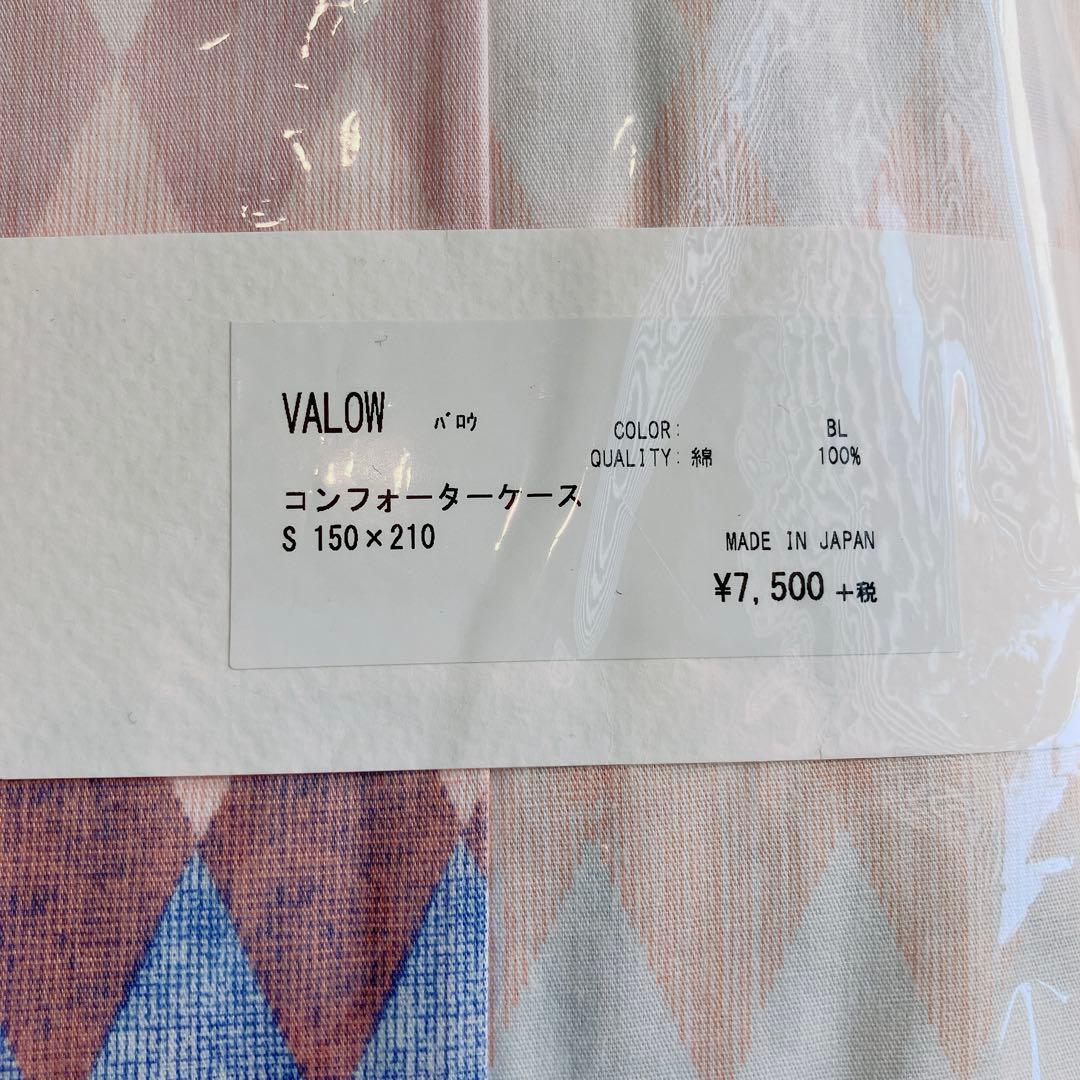 unico　コンフォーターケース　掛布団カバー　シングル