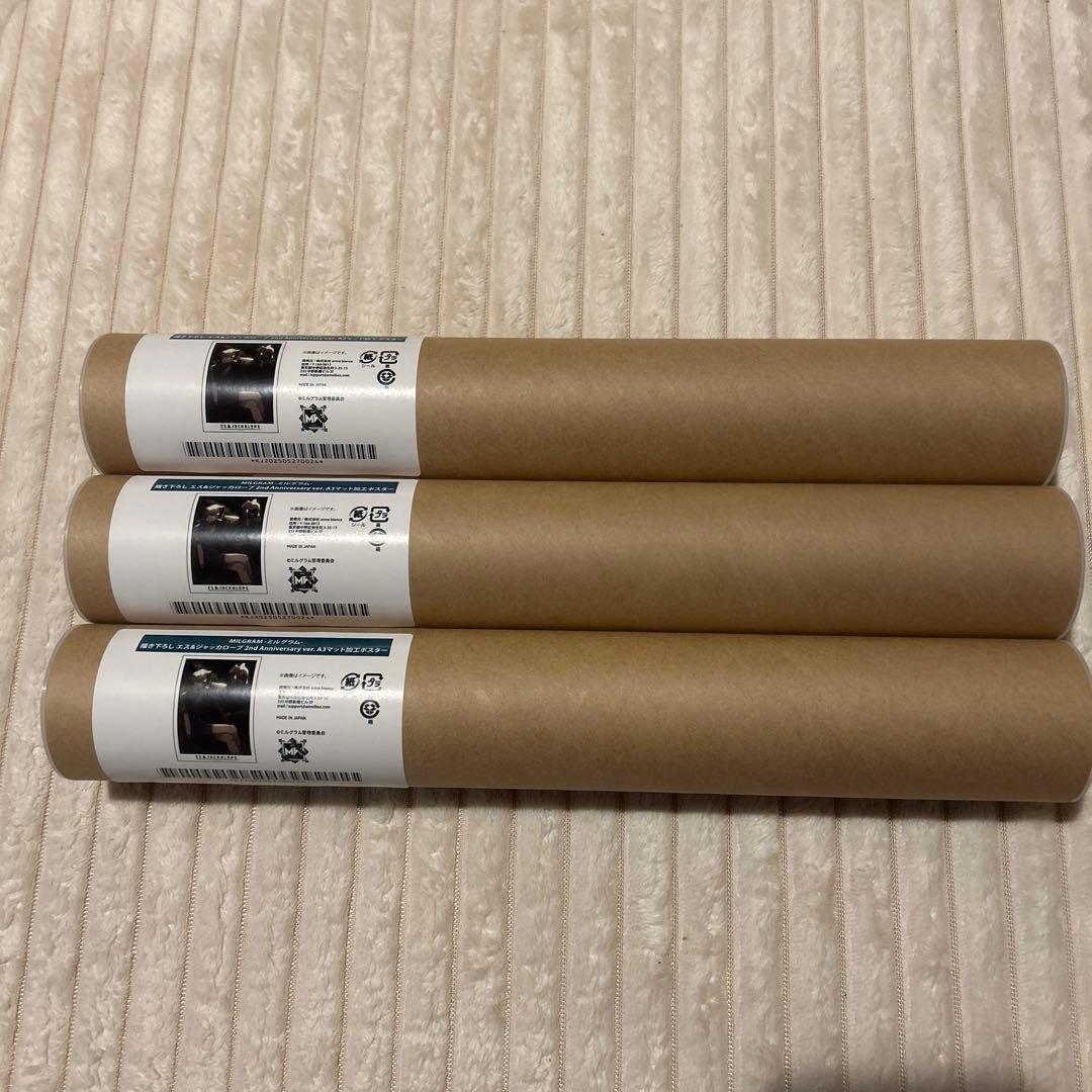 ミルグラム　エス　ジャッカロープ　まとめ売り