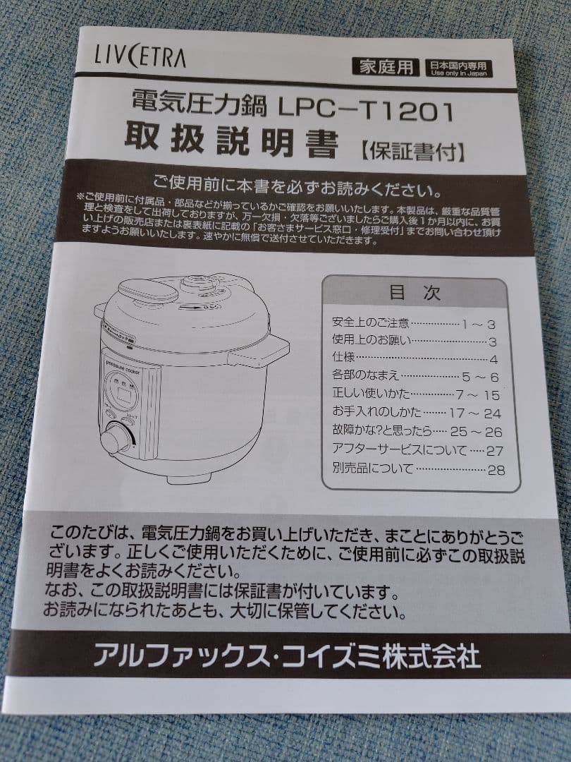 電気圧力鍋 LIVCETRA レッド　コイズミ