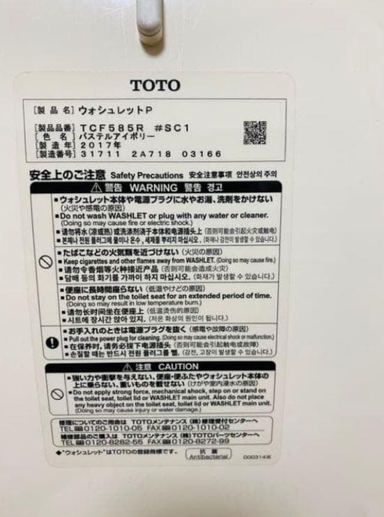 Toto ウォシュレットTCF585R SC1 2017年製