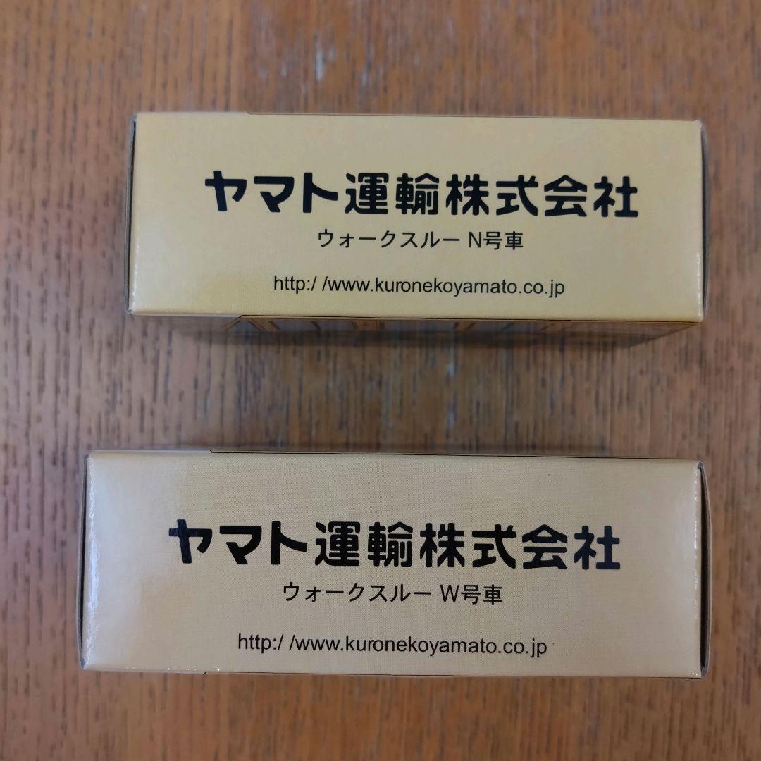 【大幅⬇再々値下げ】未開封★クロネコヤマト オリジナルミニカーセット ノベルティ