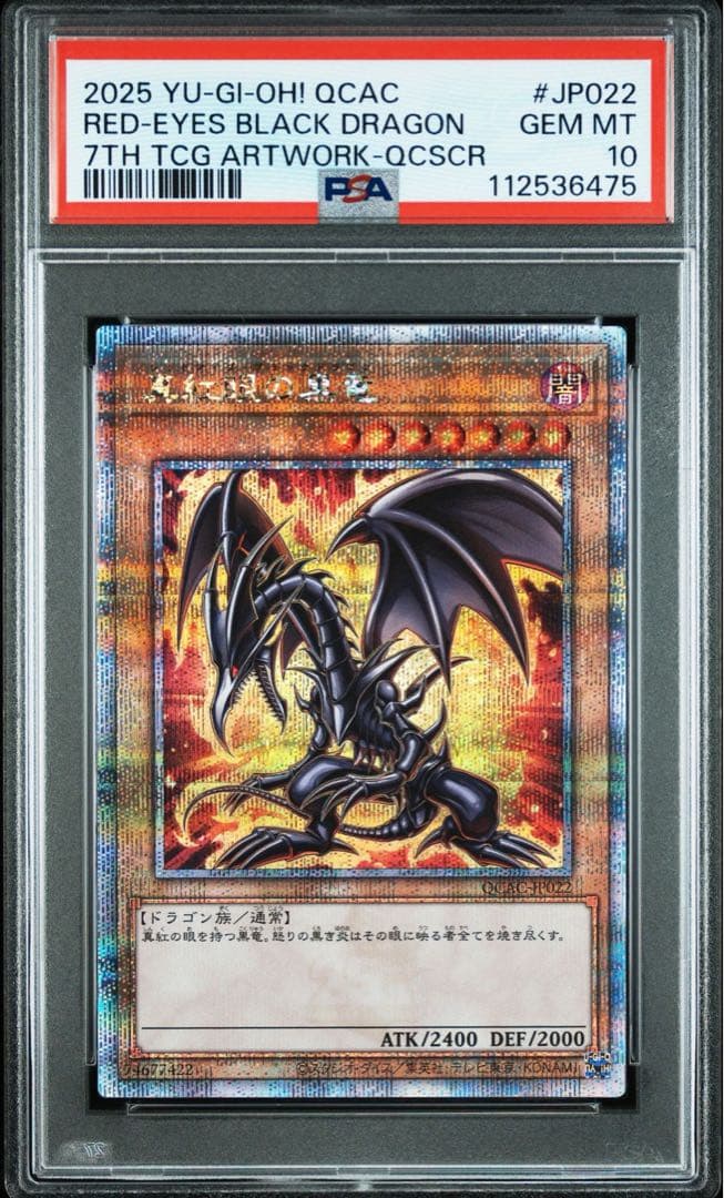 遊戯王　真紅眼の黒竜　クオシク　PSA10 原作絵　アーコレ　25th