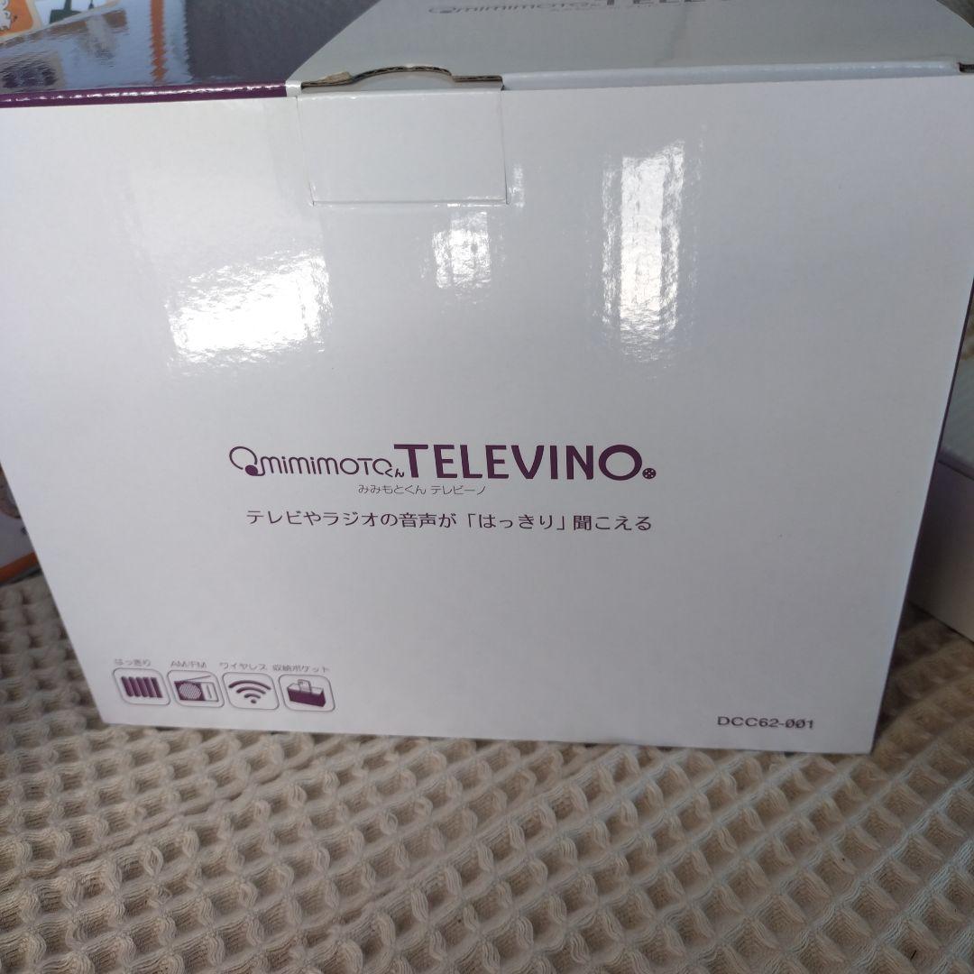 未使用✨　みみもとくん　テレビーノ テレビスピーカー　ラジオ　エムケー精工