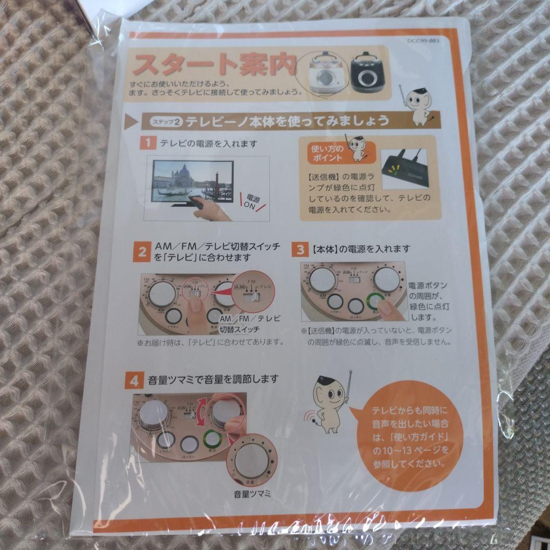 未使用✨　みみもとくん　テレビーノ テレビスピーカー　ラジオ　エムケー精工