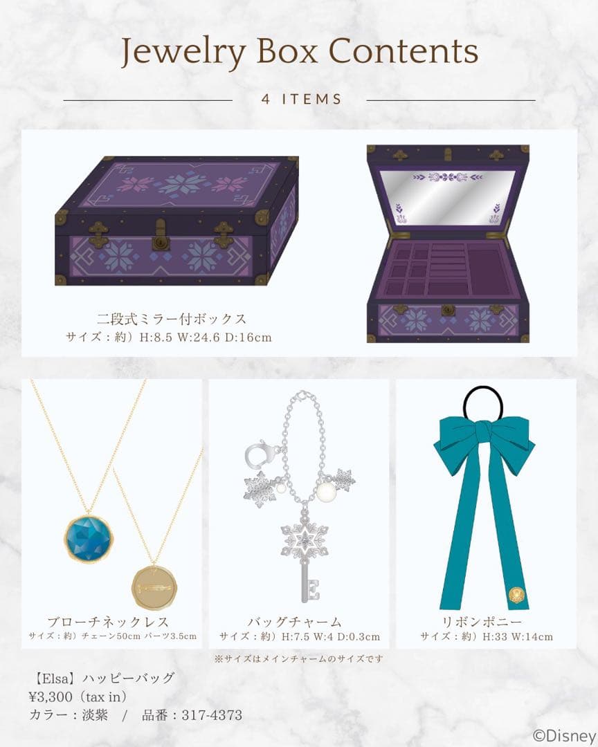 豪華　新品　ジュエリー ボックス ちはるさん エルサ アナ アナ雪 アクセサリー