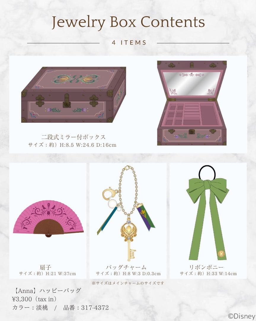 豪華　新品　ジュエリー ボックス ちはるさん エルサ アナ アナ雪 アクセサリー