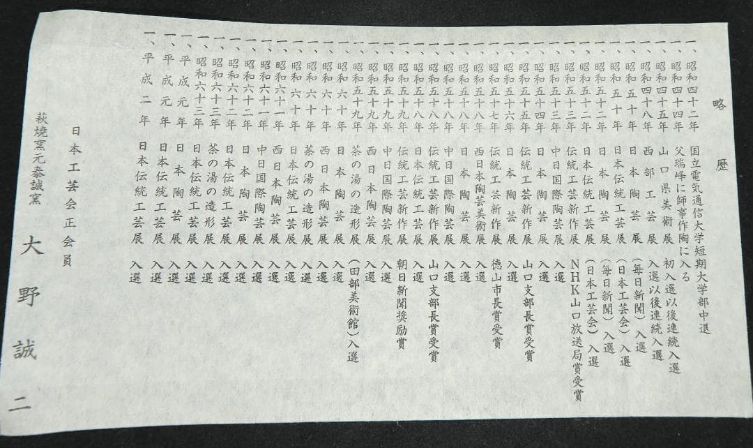 ぐい吞み（酒杯・お猪口）作家物　大野誠二作　萩焼　泰誠窯