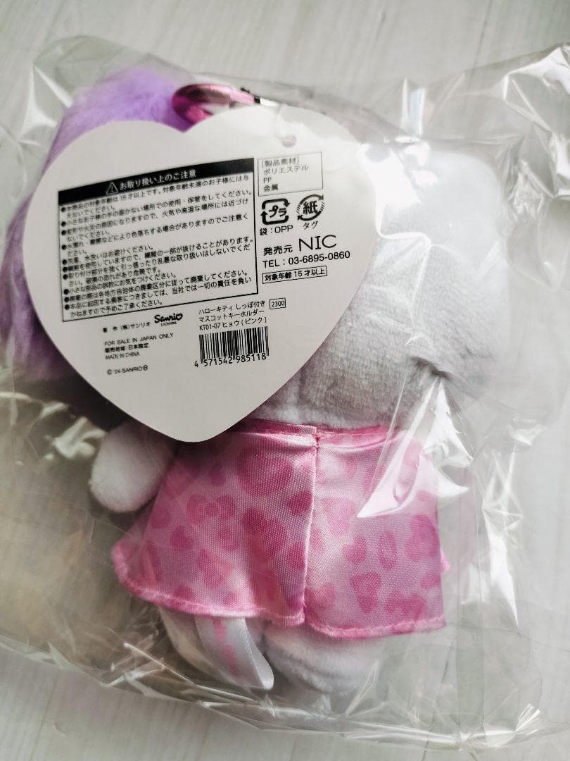 キティちゃんしっぽ付きマスコットキーホルダー▫日焼け▫ヒョウ ピンク▫ゼブラ▫