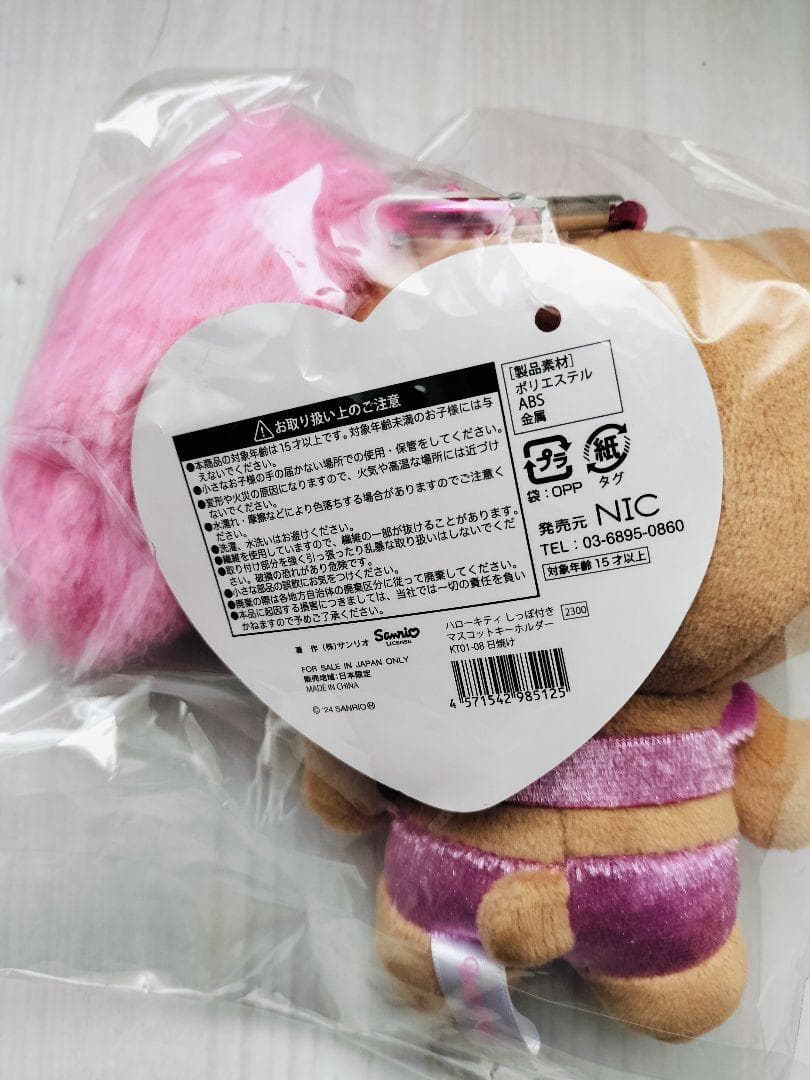 キティちゃんしっぽ付きマスコットキーホルダー▫日焼け▫ヒョウ ピンク▫ゼブラ▫