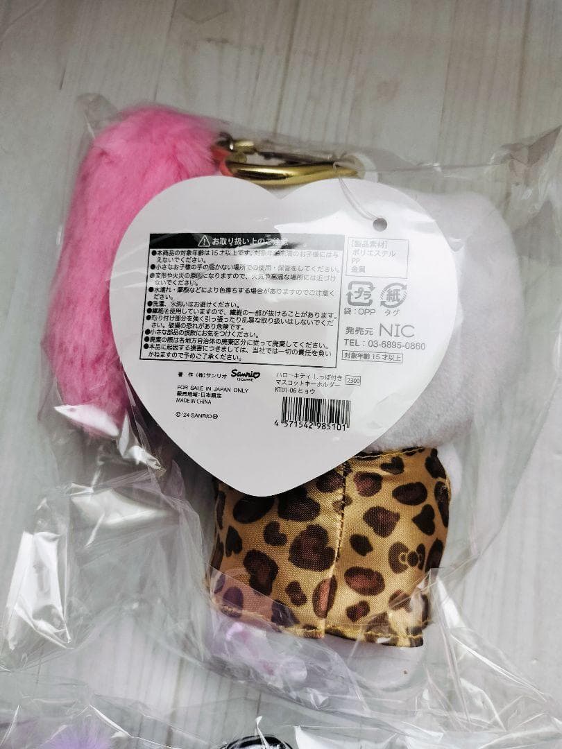 キティちゃんしっぽ付きマスコットキーホルダー▫日焼け▫ヒョウ ピンク▫ゼブラ▫